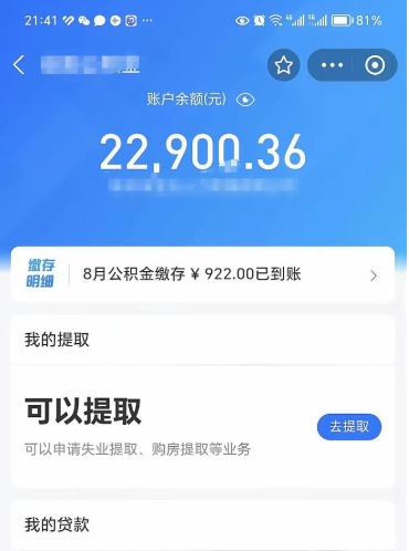 青岛代提公积金怎么收费（代提公积金多少费用）